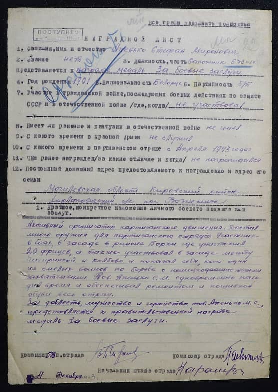 Апенько Стефан Миронович Документ 1