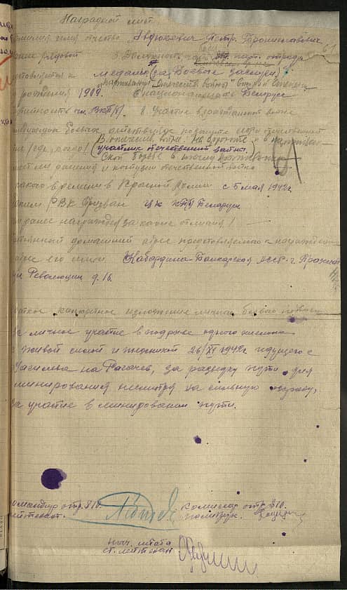 Авдюкевич Петр Брониславович Документ 1