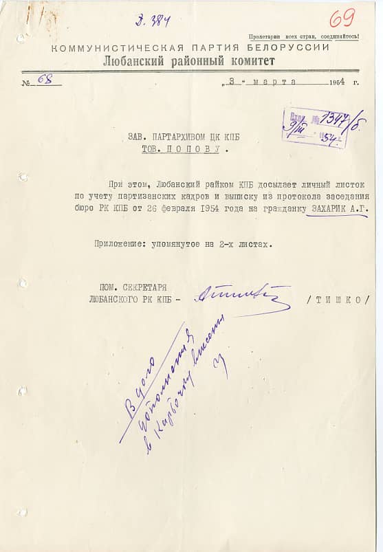 Захарик Александра Герасимовна Документ 1