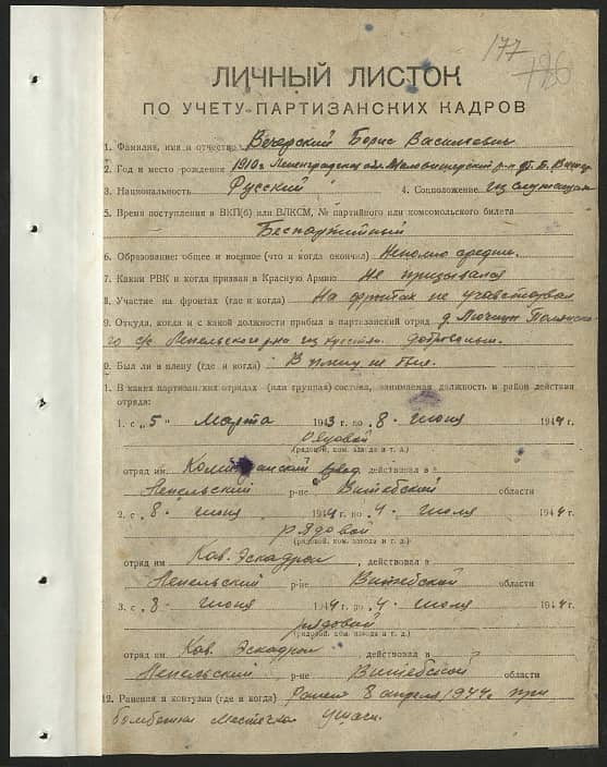 Вечерский Борис Васильевич Документ 1