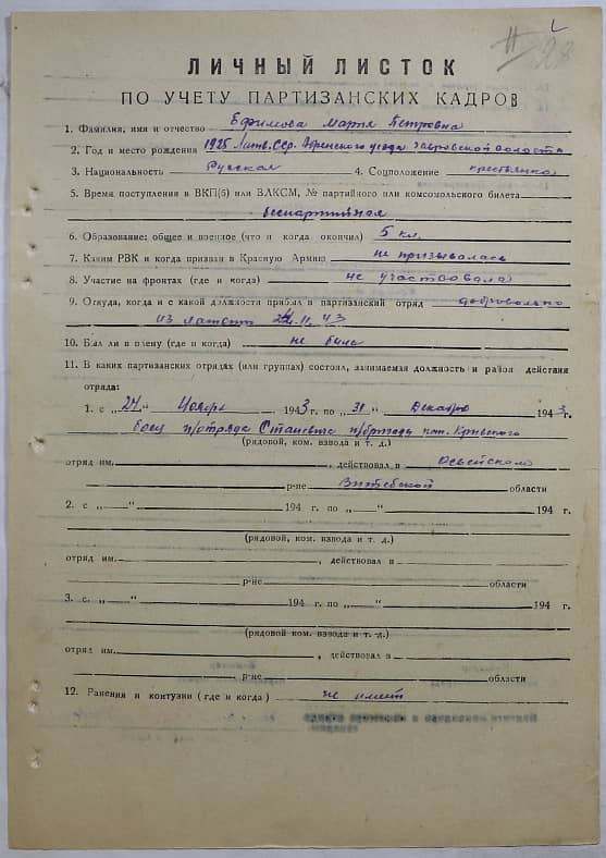 Ефимова Марта Петровна Документ 1