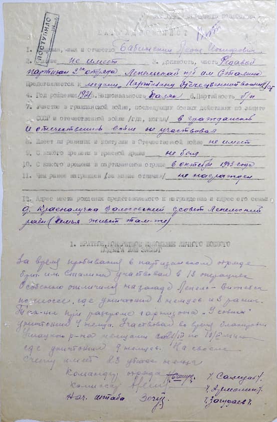 Бабинский Леон Иосифович Документ 1