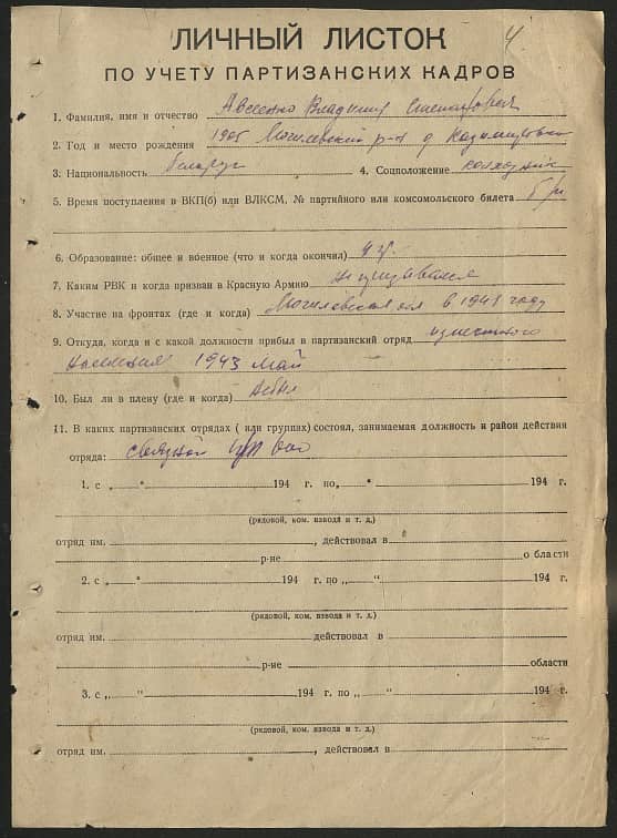 Авсеенко Владимир Степанович Документ 1