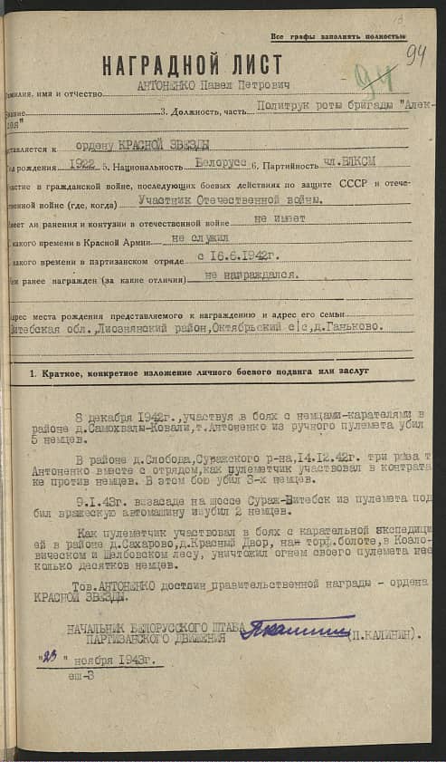 Антоненко Павел Петрович Документ 1