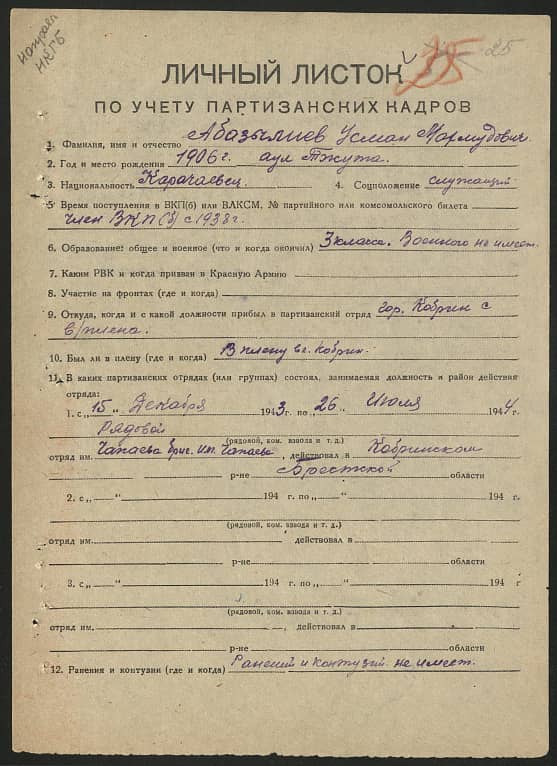 Абазылиев Усман Махмудович Документ 1