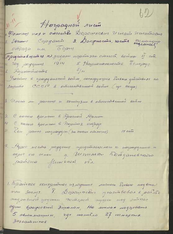 Дорошкевич Игнат Игнатович Документ 1