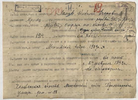 Ломов Николай Егорович Документ 1