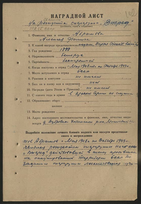 Абрамов Алексей Фомич Документ 1