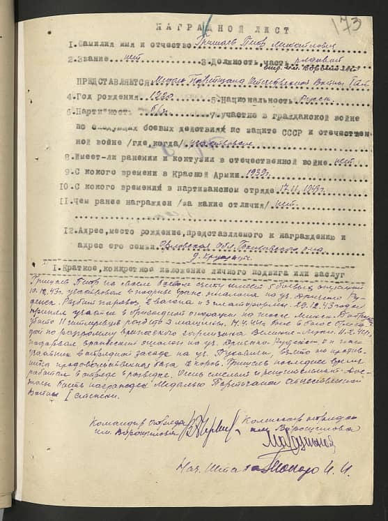 Гришаев Петр Михайлович Документ 1