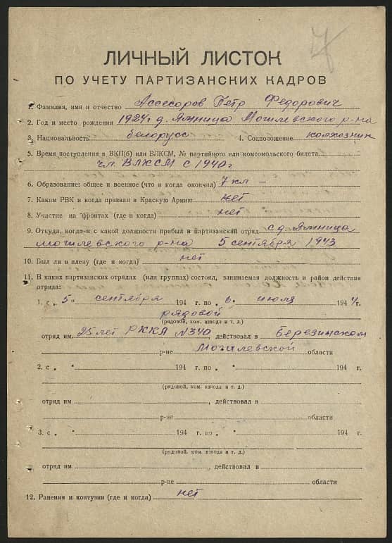 Ассесоров Петр Федорович Документ 1