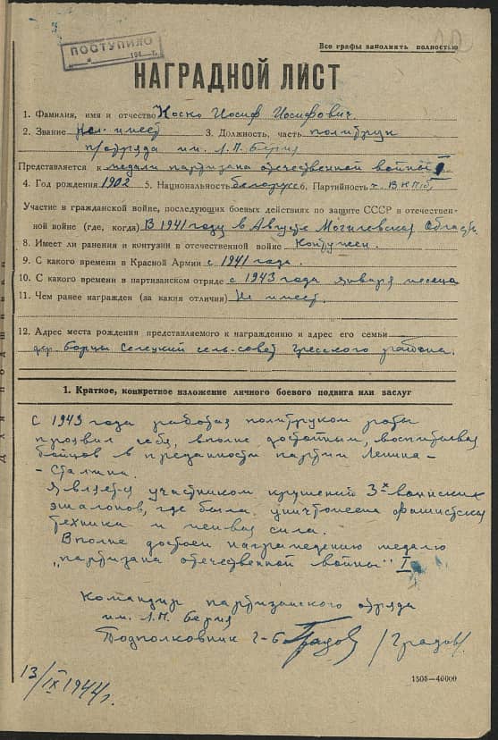Коско Иосиф Иосифович Документ 1