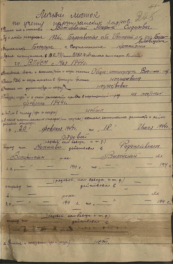 Витковский Альфонс Сидорович Документ 1