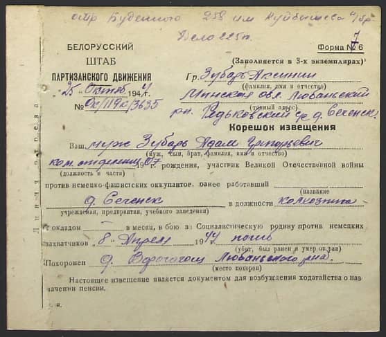 Зубарь Адам Григорьевич Документ 1