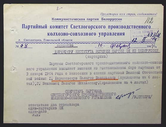 Барановская Пелагея Васильевна Документ 1