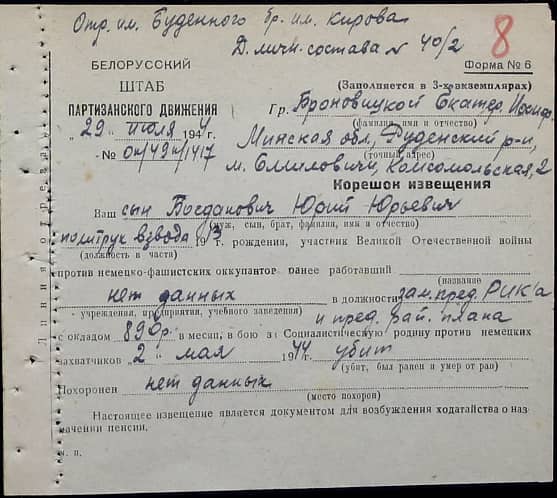 Богданович Юрий Юрьевич Документ 1