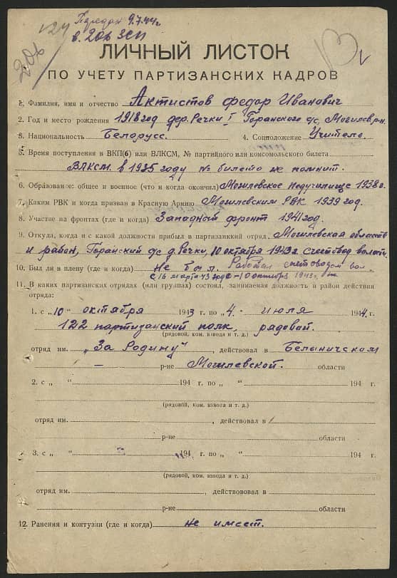 Актистов Федор Иванович Документ 1