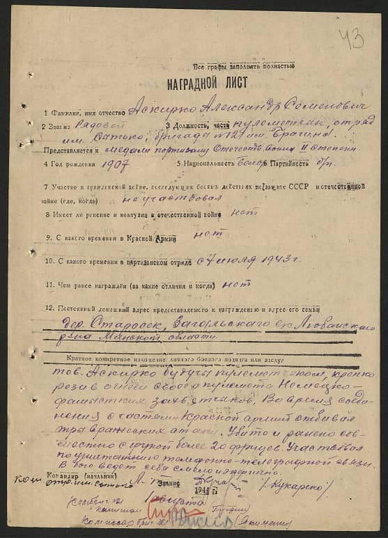 Аскирко Александр Семенович Документ 1