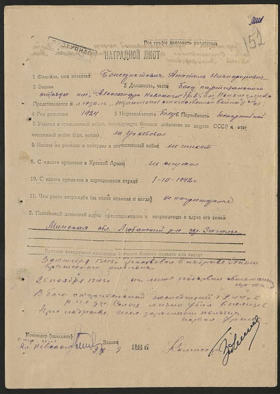 Бенедиктович Анатоль Никифорович Документ 1