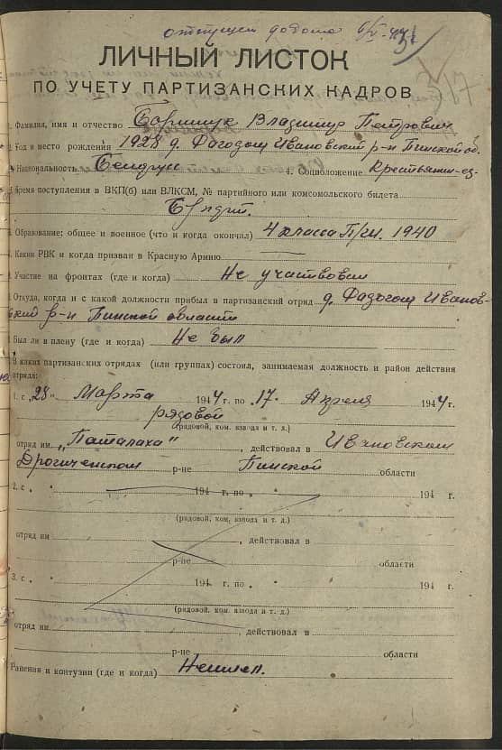 Боришук Владимир Петрович Документ 1