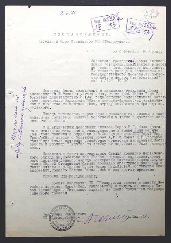 Мороз Вера Григорьевна Документ 1