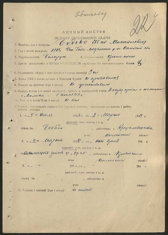 Будько Иван Михайлович Документ 1