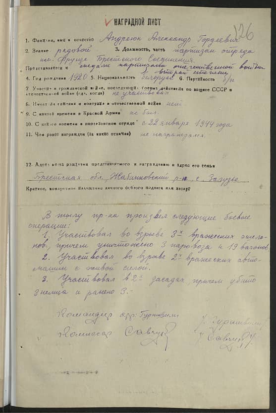 Андреюк Александр Гордеевич Документ 1