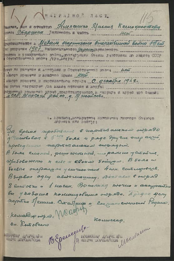 Алексеенко Михаил Ксенофонтович Документ 1