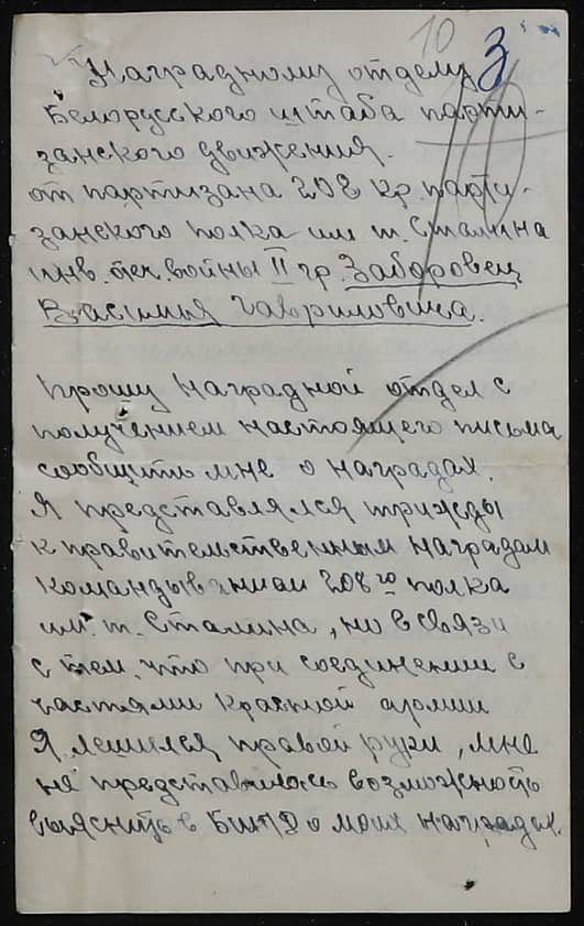 Заборовец Василий Гаврилович Документ 1