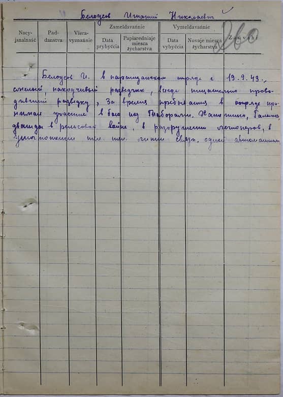 Белоусов Игнатий Николаевич Документ 1