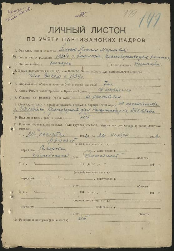 Амосов Михаил Миронович Документ 1