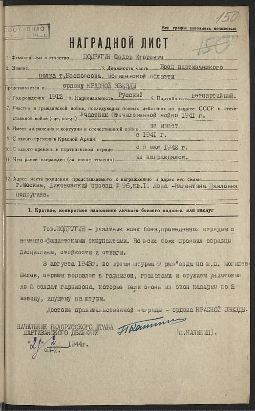 Подругин Федор Егорович Документ 1