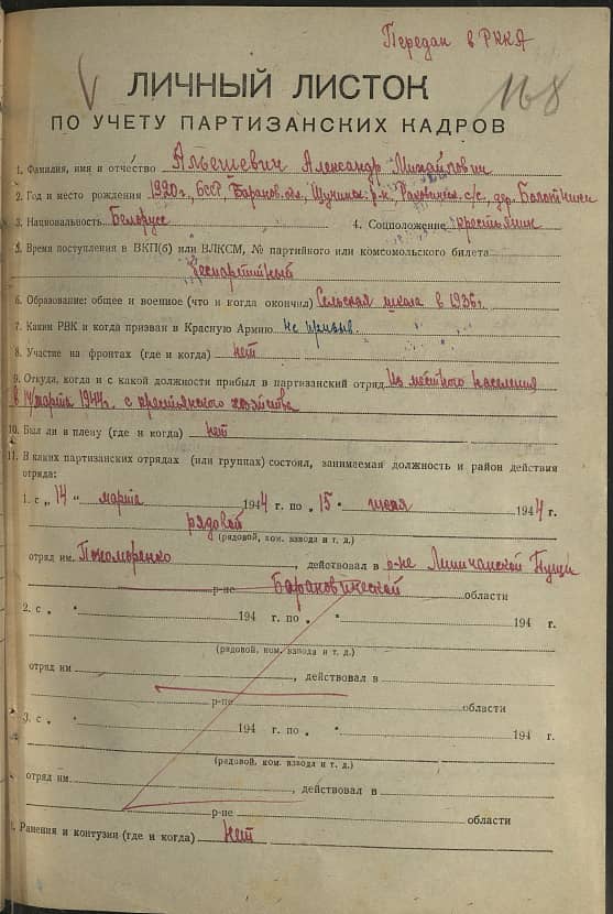 Альешевич Александр Михайлович Документ 1