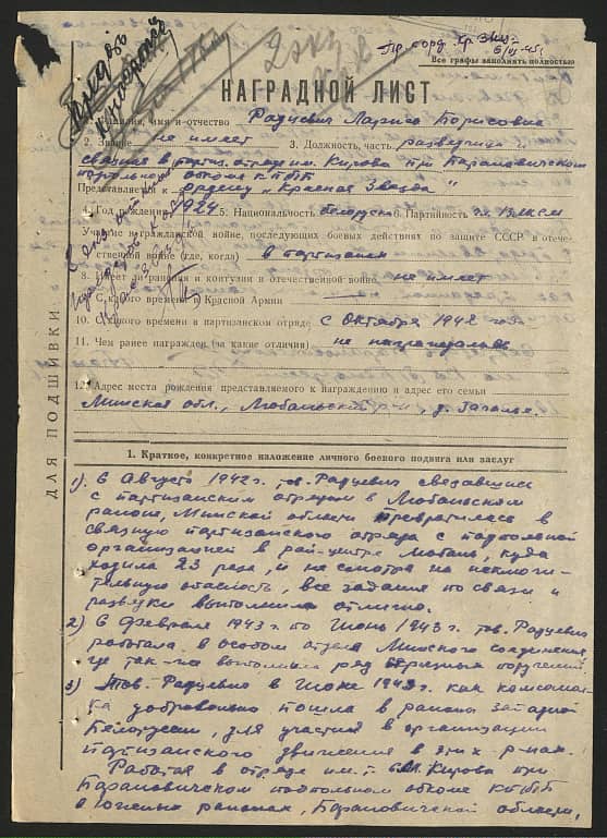 Радцевич Лариса Борисовна Документ 1