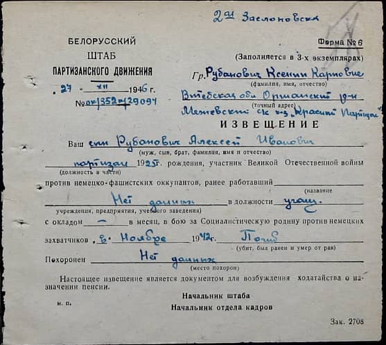 Рубанович Алексей Иванович Документ 1