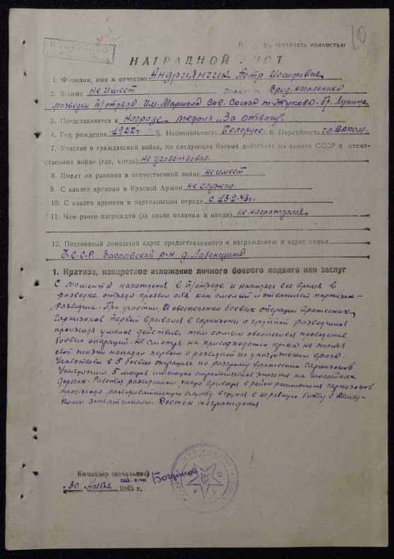 Андриянчик Петр Иосифович Документ 1