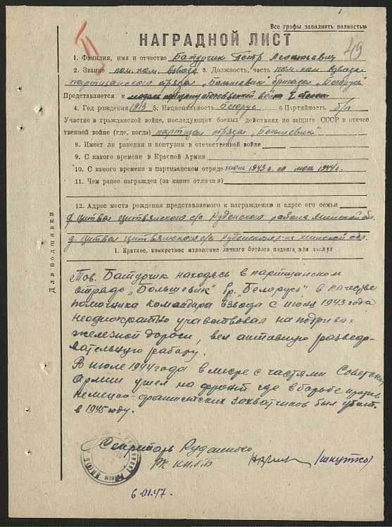 Батурчик Петр Леонтьевич Документ 1