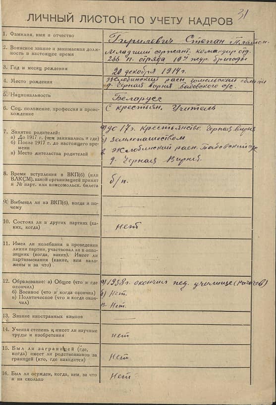 Гирилович Степан Платонович Документ 1