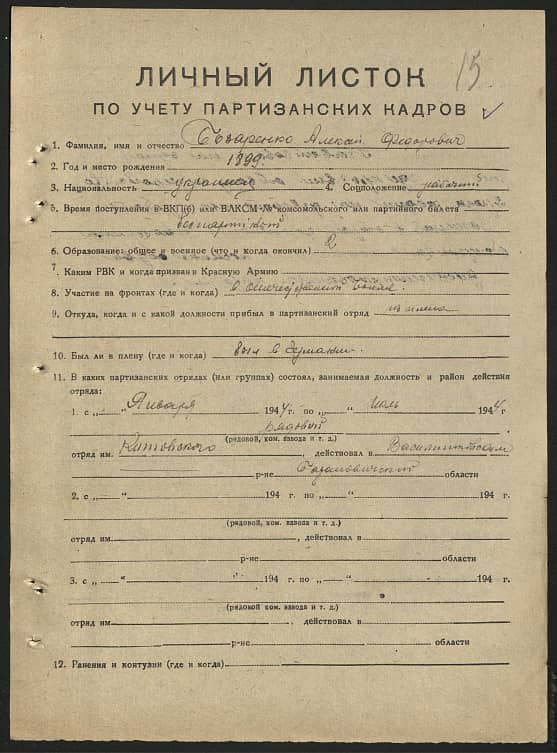 Базаренко Алексей Федорович Документ 1