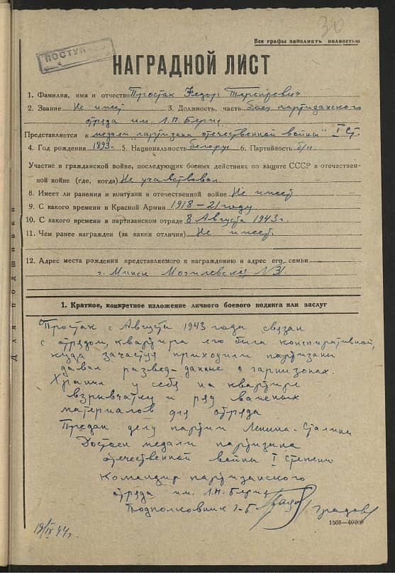 Простак Федор Терентьевич Документ 1