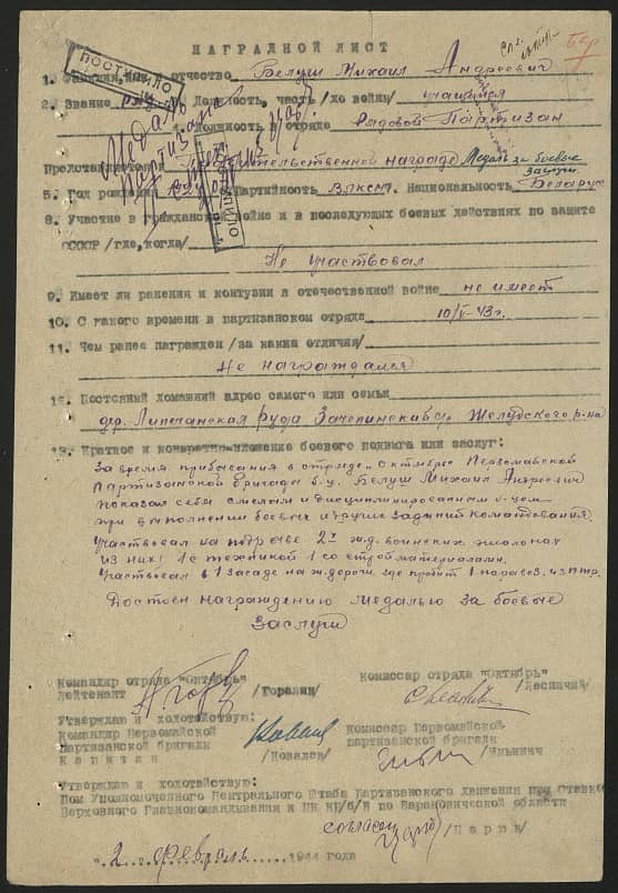 Белуш Михаил Андреевич Документ 1