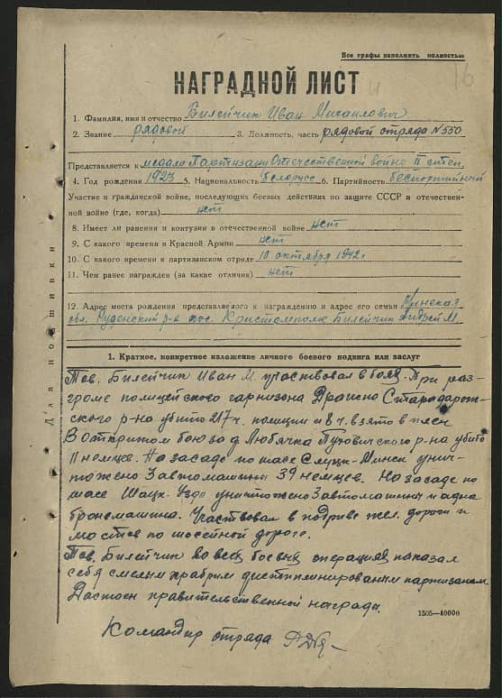 Билейчик Иван Михайлович Документ 1