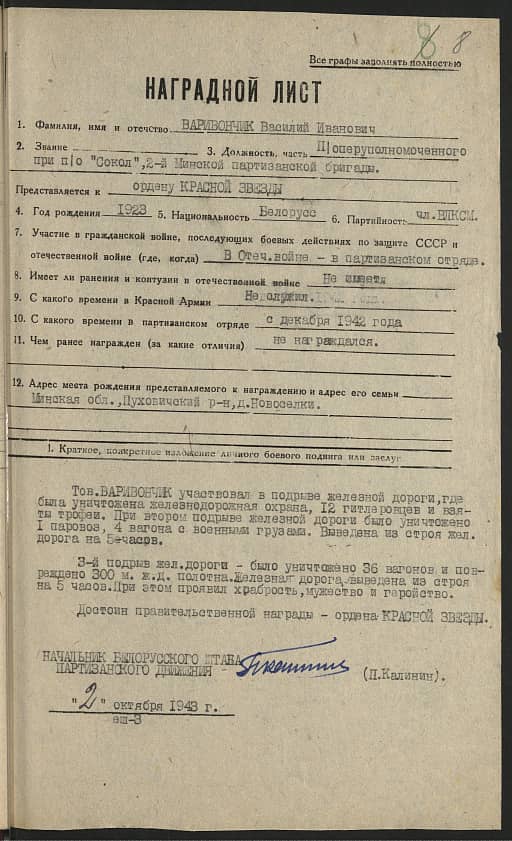 Варивончик Василий Иванович Документ 1