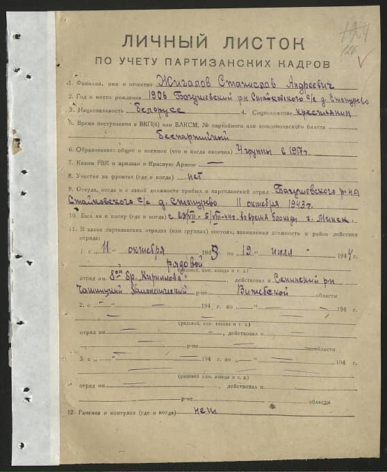 Жигалов Станислав Андреевич Документ 1