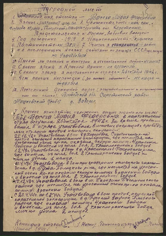 Васеха Лидия Федоровна Документ 1