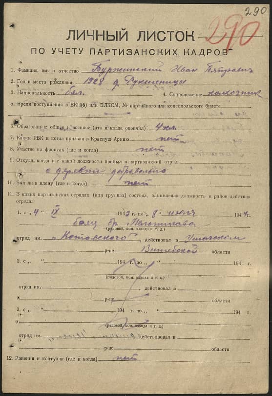 Буржинский Иван Петрович Документ 1