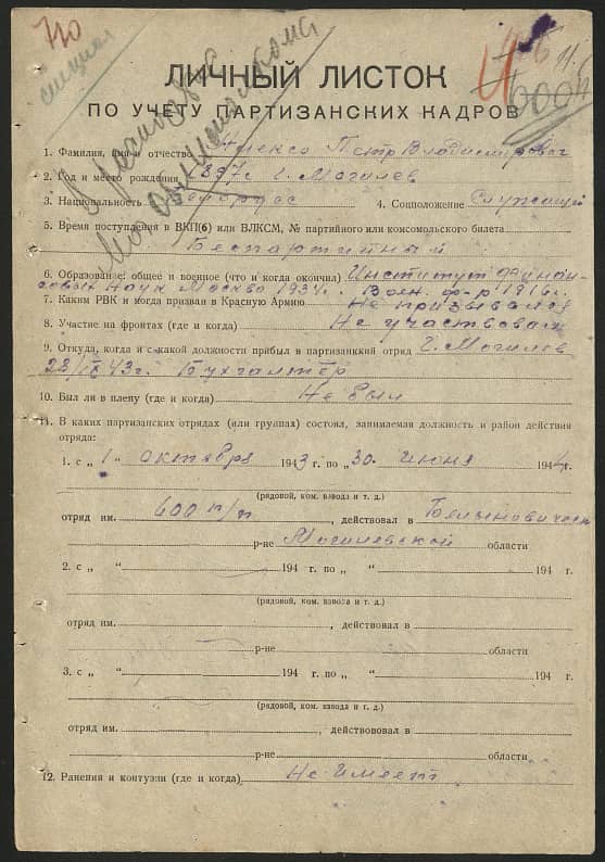 Алексо Петр Владимирович Документ 1