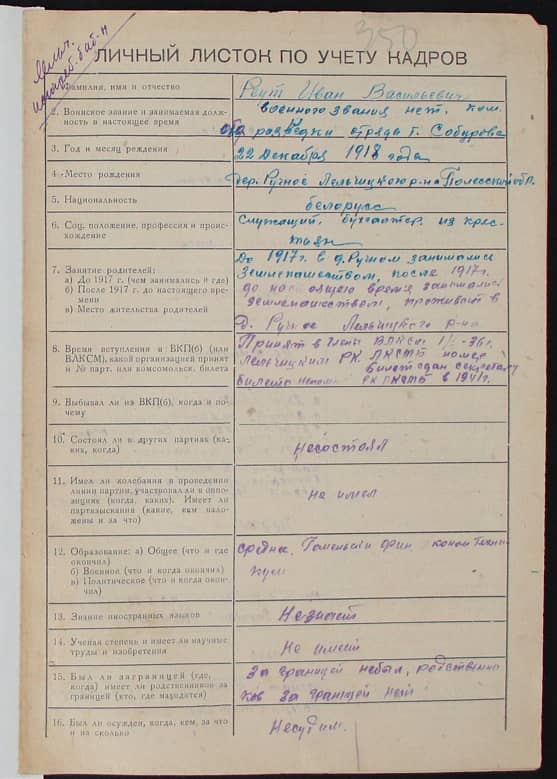 Реут Иван Васильевич Документ 1