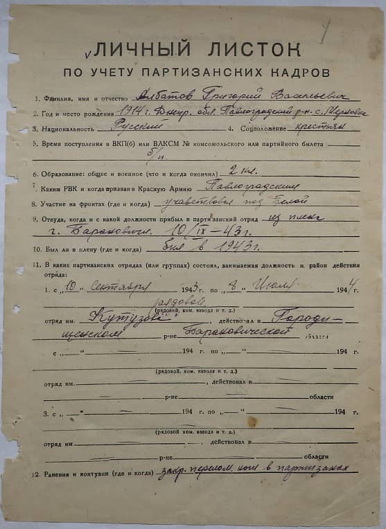 Албатов Григорий Васильевич Документ 1