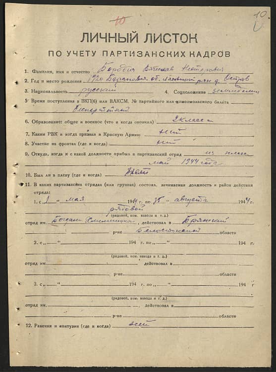 Бородич Вячеслав Нестерович Документ 1