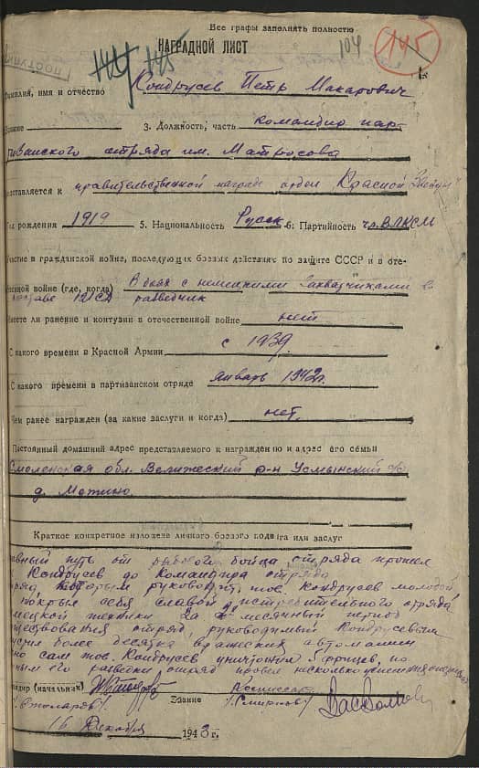 Кондрусев Петр Макарович Документ 1